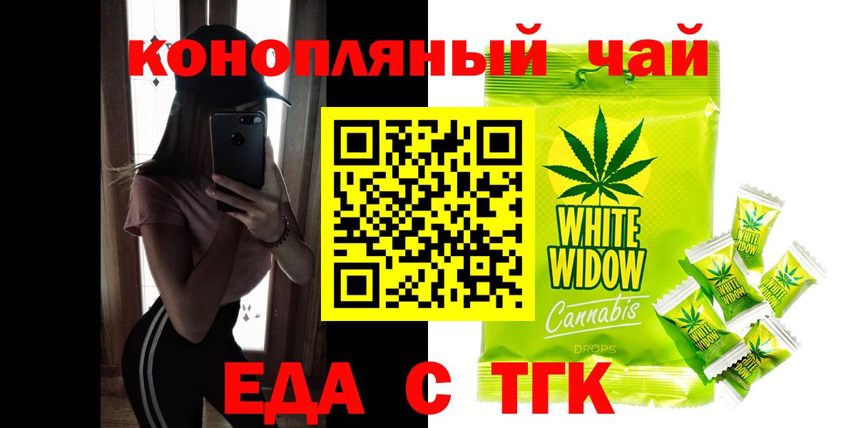 Еда ТГК конопля  Вход с VPN  Ирбит 