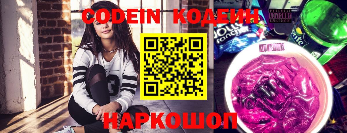 Кодеин Purple Drank  Кодеин Purple Drank  Вход с VPN  Ирбит 