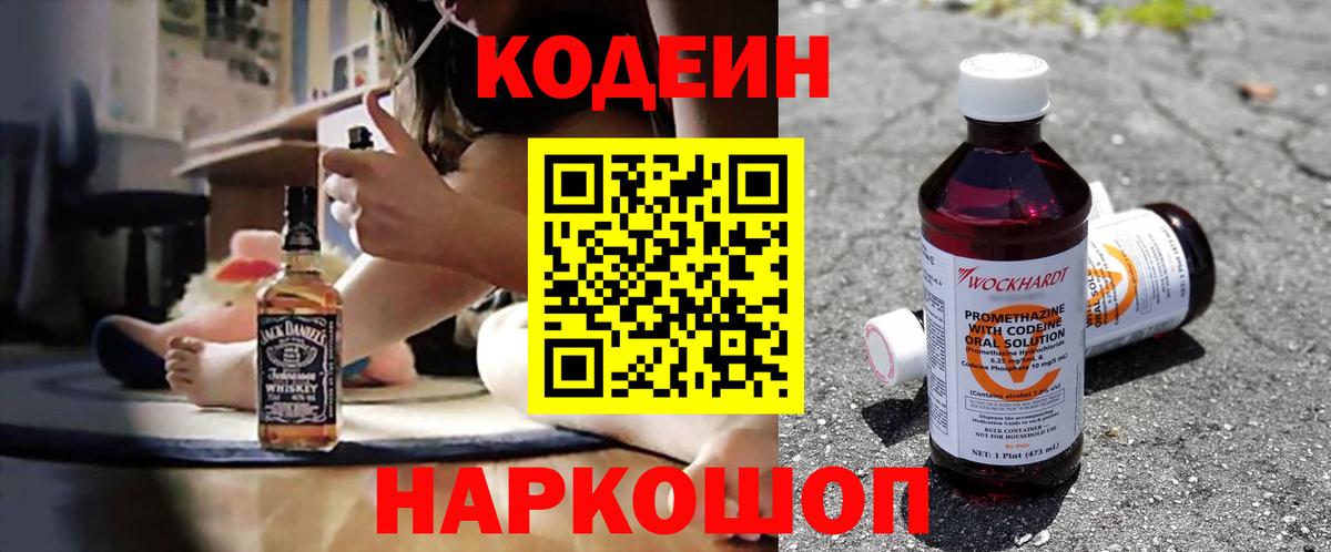 Кодеин Purple Drank Ирбит