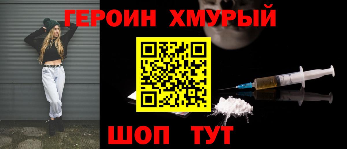 ГЕРОИН герыч Ирбит