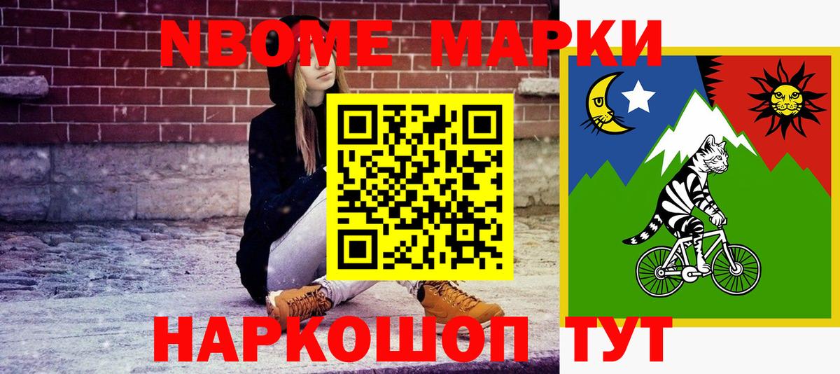 Марки 25I-NBOMe 1500мкг Ирбит